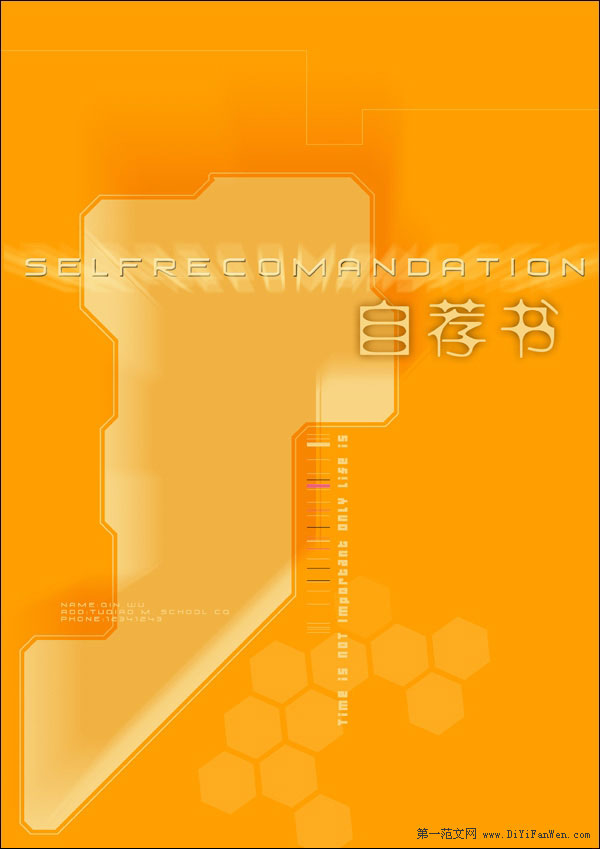 彩色自薦書封面