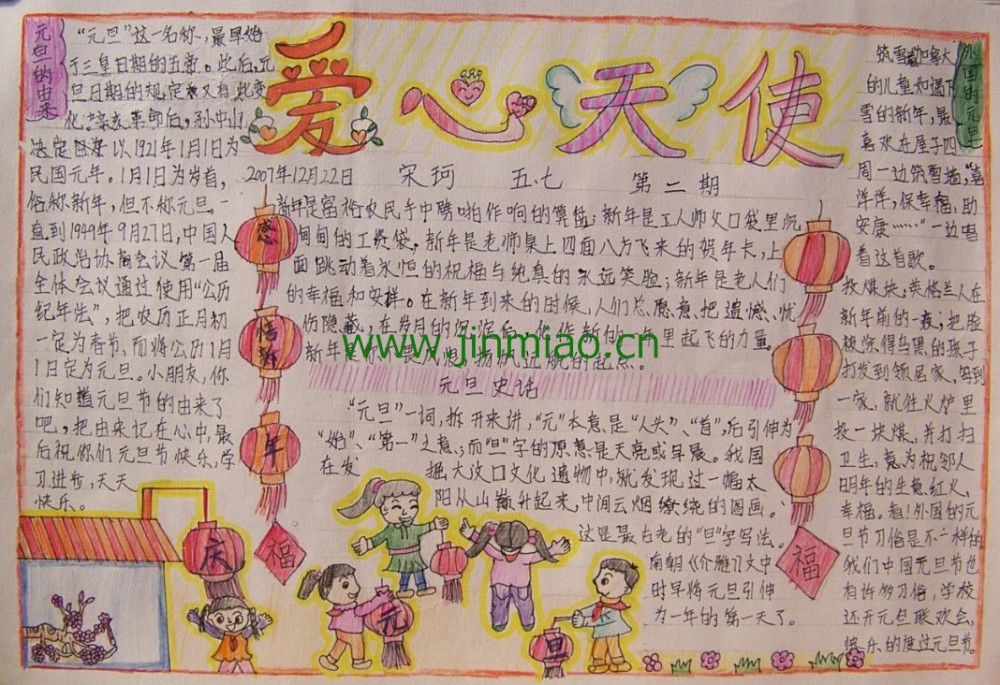 元旦手抄報_愛心天使