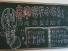 教師節黑板報：李宗仁尊師若父