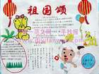關於國慶的手抄報圖片