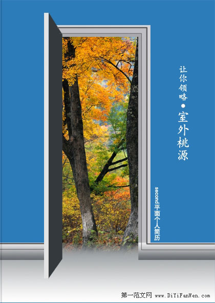 效果圖設計簡歷封面