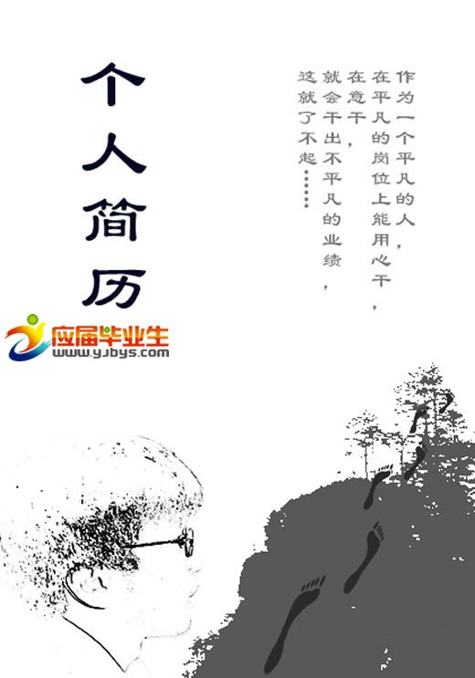 旅遊管理同學黑白簡歷封面