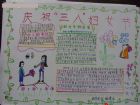 婦女節手抄報：國際勞動婦女節