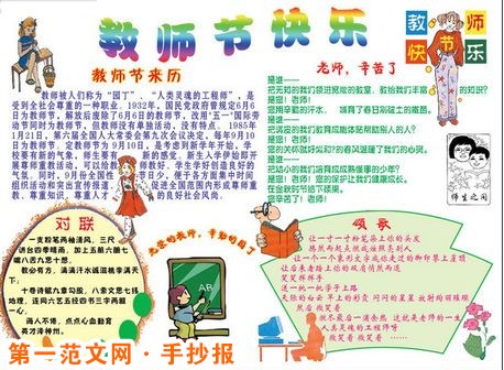 教師節手抄報：教師節快樂