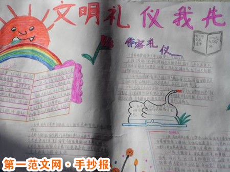 文明禮儀手抄報：出席文藝演出的禮儀