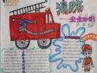 消防安全手抄報：國小生消防安全知識