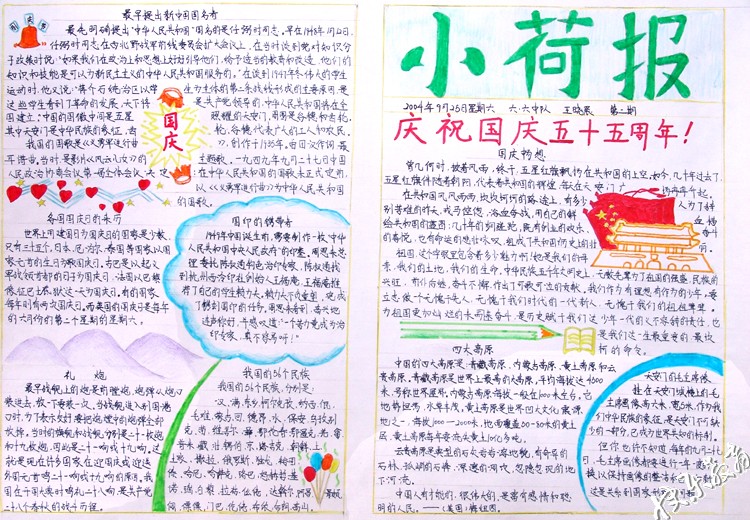 小學生國慶節手抄報