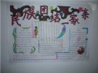 民族團結手抄報：新疆民族團結心得1000字