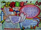 國慶節手抄報：熱愛祖國