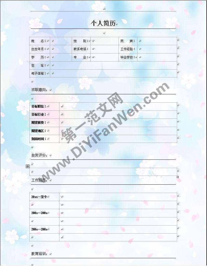 白色花瓣背景個人簡歷模板word