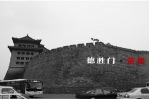 北京德勝門箭樓（組圖2）圖片