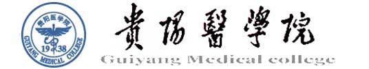 貴陽醫學院校徽