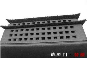 北京德勝門箭樓（組圖2）圖片