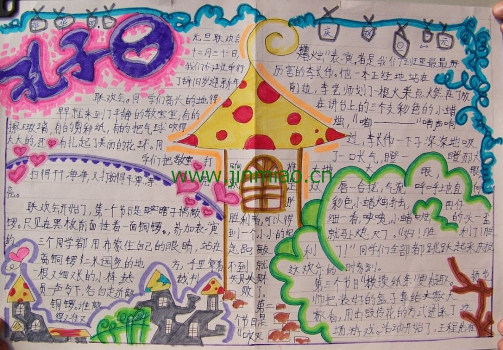 元旦手抄報_孔子曰