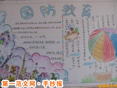 國慶節手抄報：祖國祝福你！