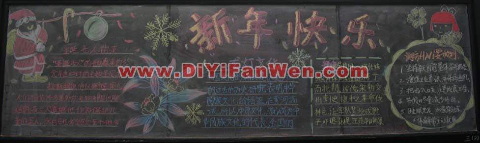 聖誕節和元旦節為主題的黑板報