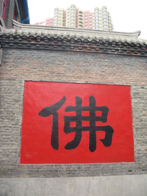 般若寺圖片