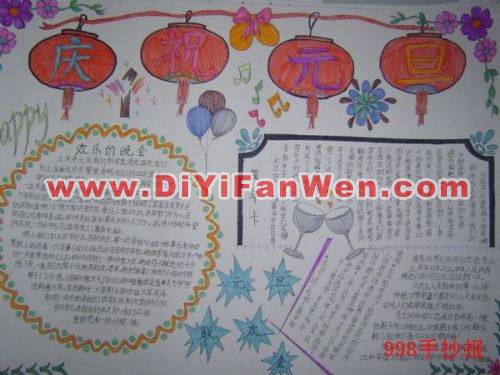 2011年元旦手抄報圖片欣賞(五)