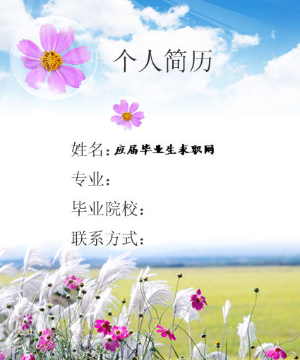 客服銷售求職簡歷封面