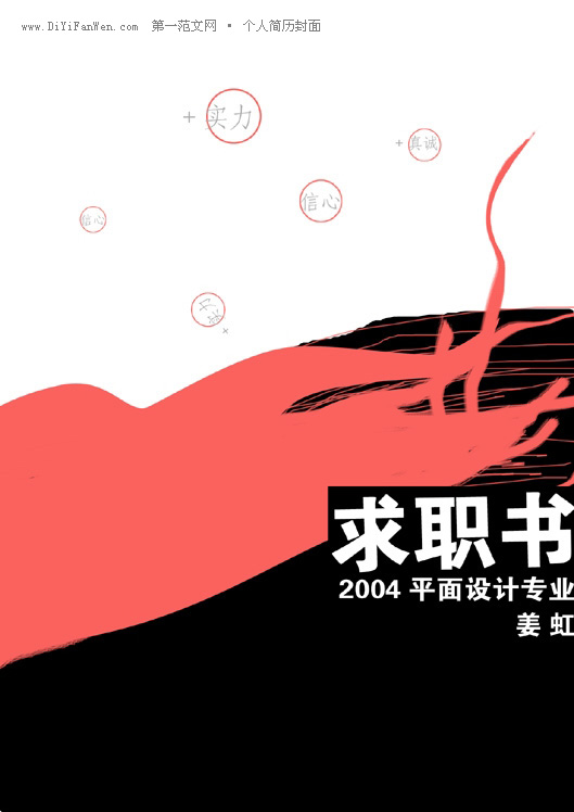 平面設計專業求職書簡歷封面
