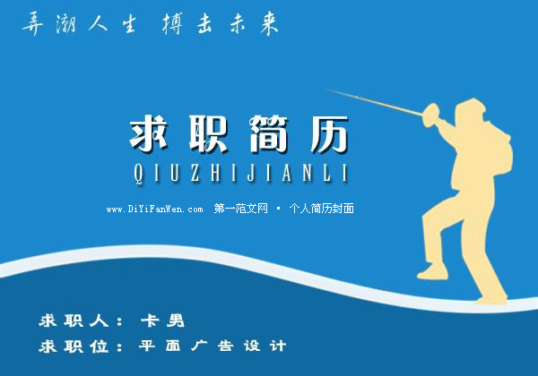 藍色風格簡歷封面