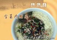 雪菜肉絲湯麵