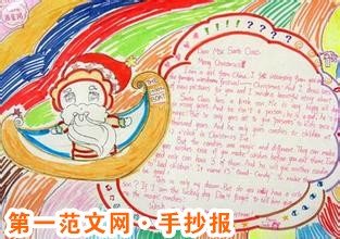 聖誕節手抄報：西方的聖典