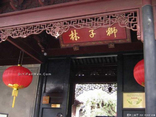 獅子林圖片