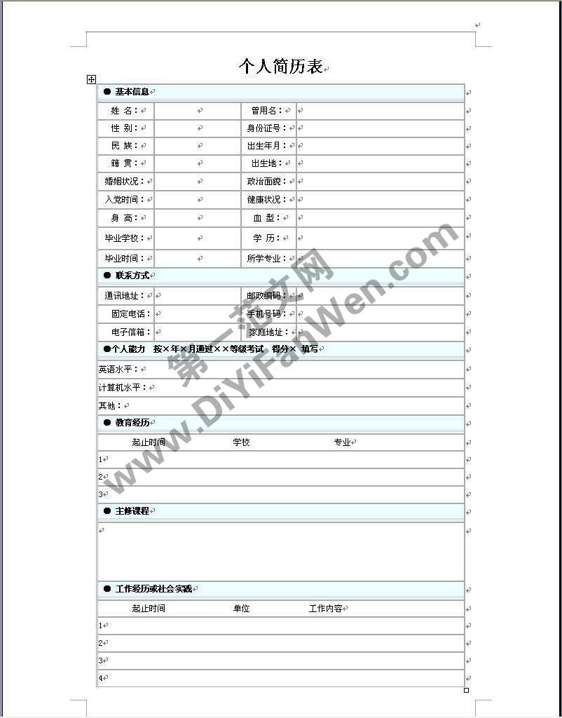 清爽白色個人簡歷模板word