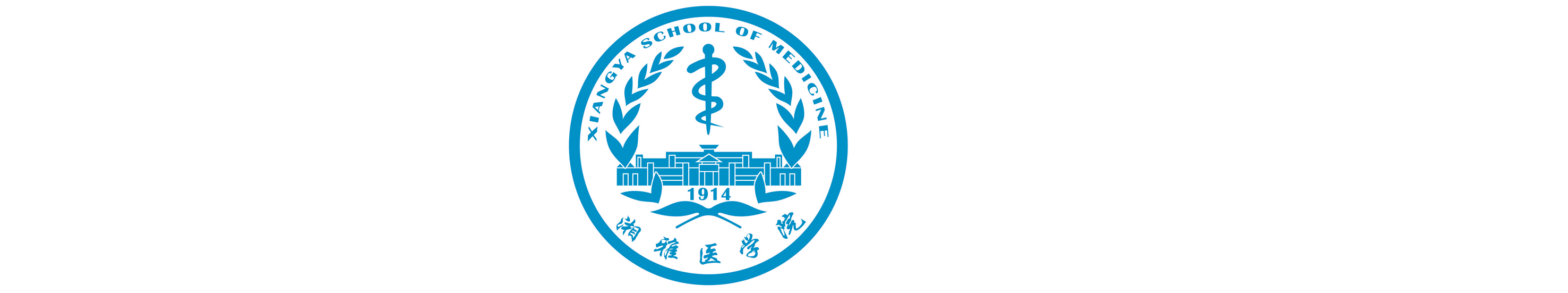 湘雅醫學院校徽（超清晰版）校徽