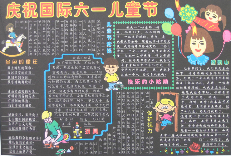 六一兒童節黑板報