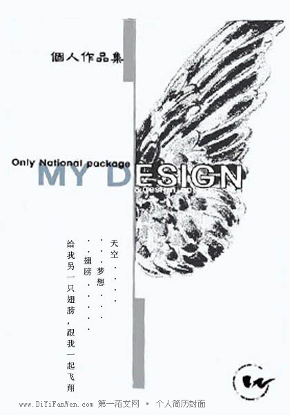 個人簡歷封面設計