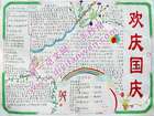 歡度國慶手抄報