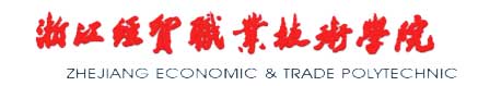 浙江經貿職業技術學院校徽