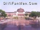 重慶市人民大禮堂