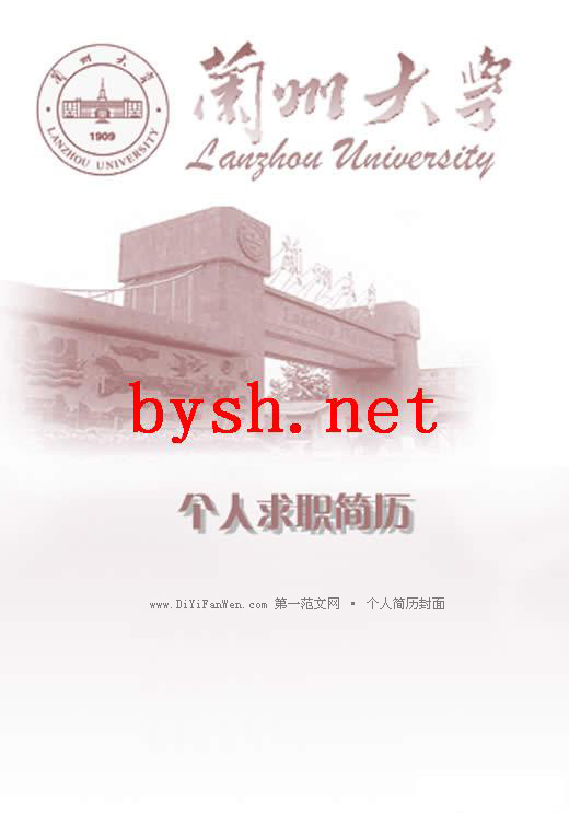 大學求職簡歷封面參考