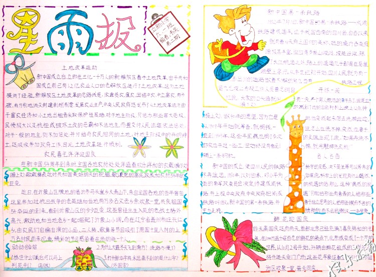 國慶節手抄報欣賞