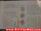 迎新春手抄報圖片欣賞