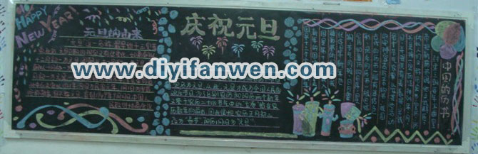 初二年級慶祝元旦黑板報