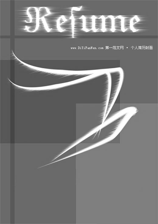 灰色調求職簡歷封面