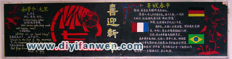 迎接新年黑板報排版設計圖