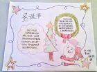 聖誕節手抄報：聖誕節的介紹