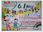 六年級六一兒童節手抄報