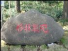 玄武湖公園