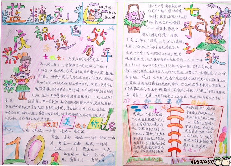 中學生國慶節手抄報