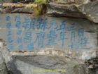 石牛古洞題刻