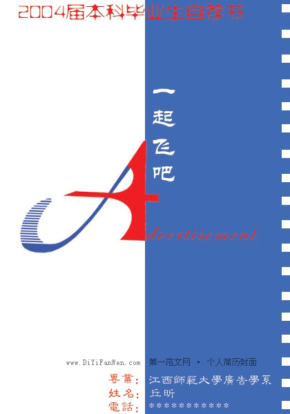 應屆本科畢業生自薦書封面