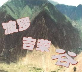 波羅吉榮大峽谷圖片