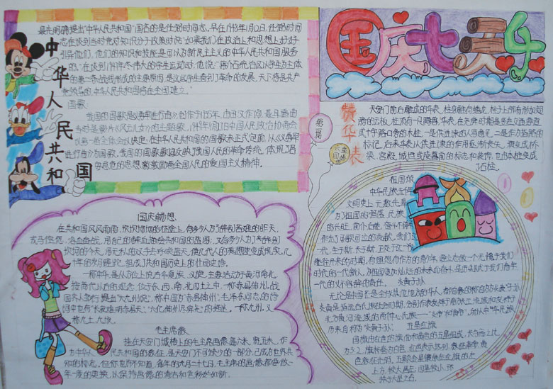 國慶七天樂手抄報