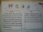 中國傳統文化手抄報：神話的海洋